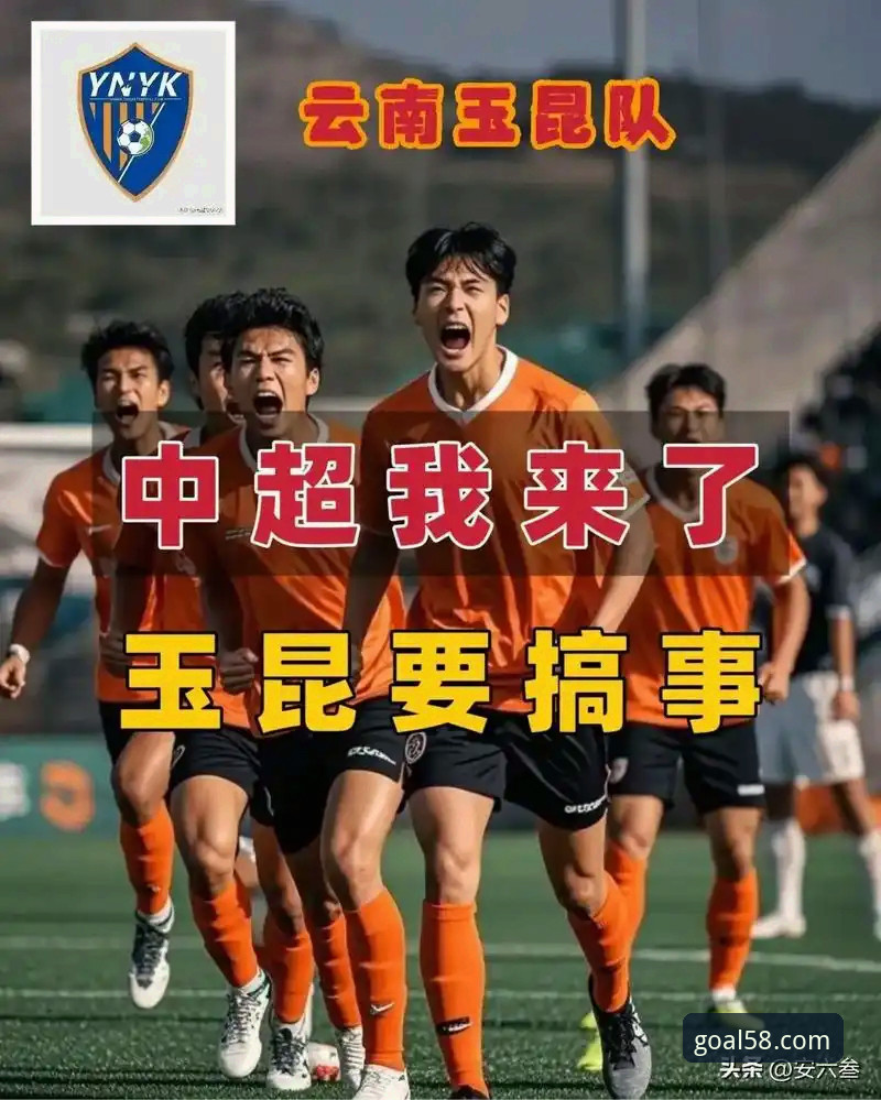 58体育平台观赛中甲激战的完整指南：云南玉昆3-3北京国安经典对决全解析