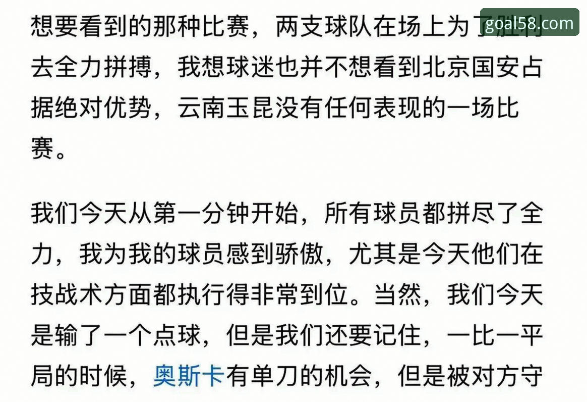 三度落后三度扳平！资深用户分享云南玉昆3-3北京国安这场经典对决的观赛心得
