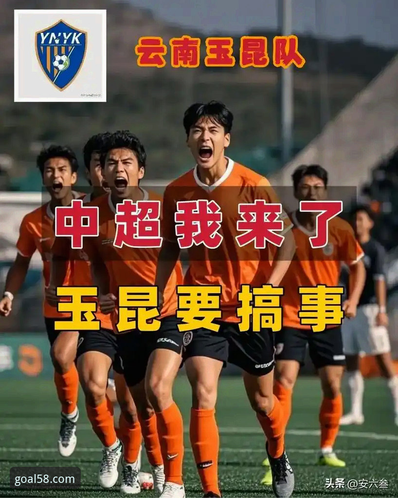 三度落后三度扳平！资深用户分享云南玉昆3-3北京国安这场经典对决的观赛心得